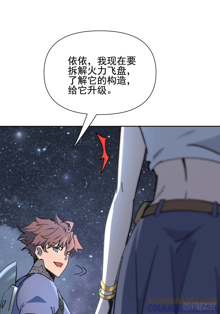 《全民逃荒，我的物品能升级》第19话 这把赚大了！ 第46页