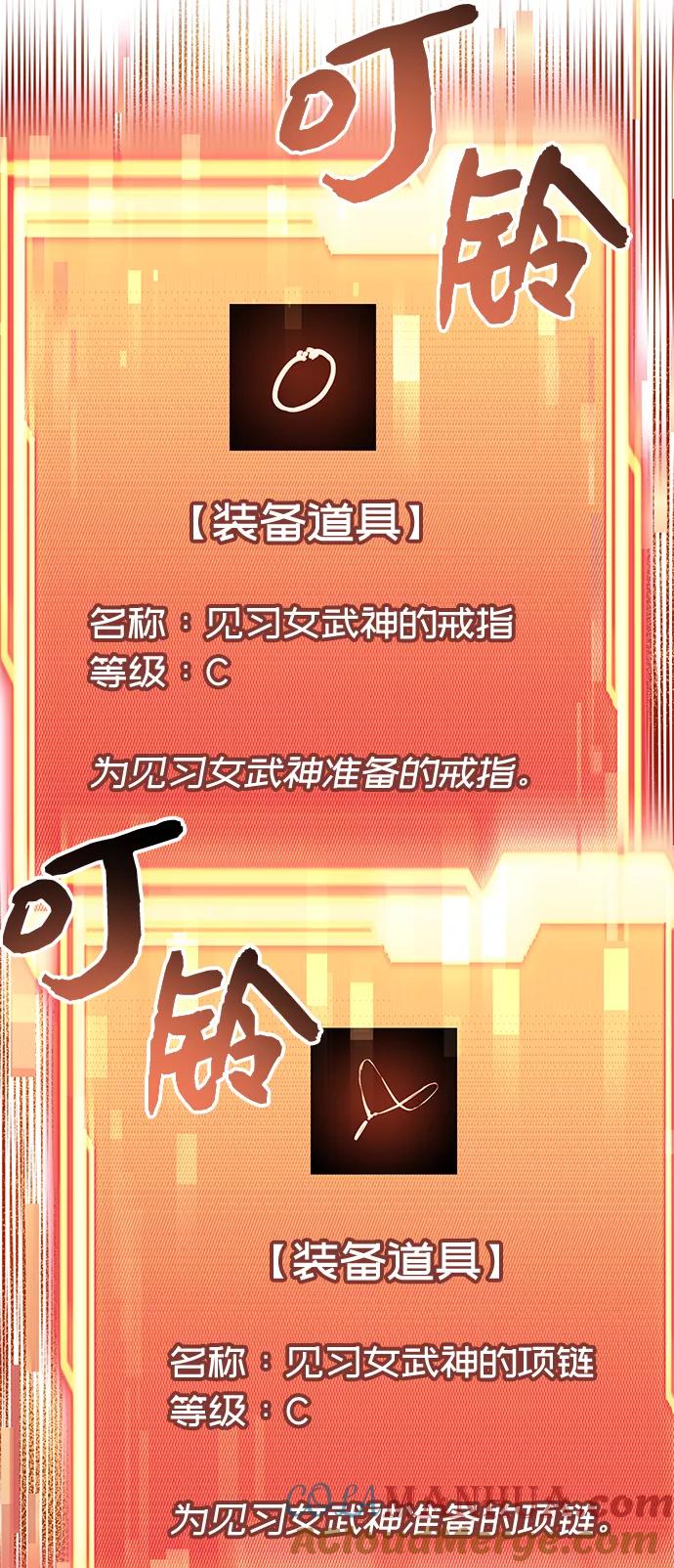 入手神话级专属装备 第18话 第4页