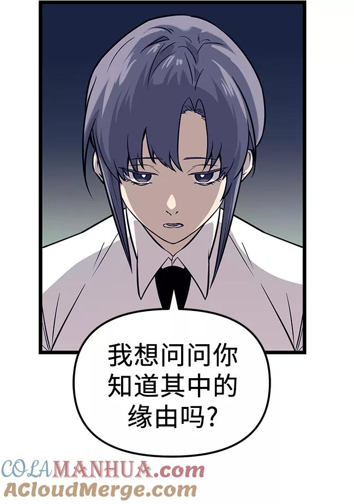 入手神话级专属装备 第18话 第67页