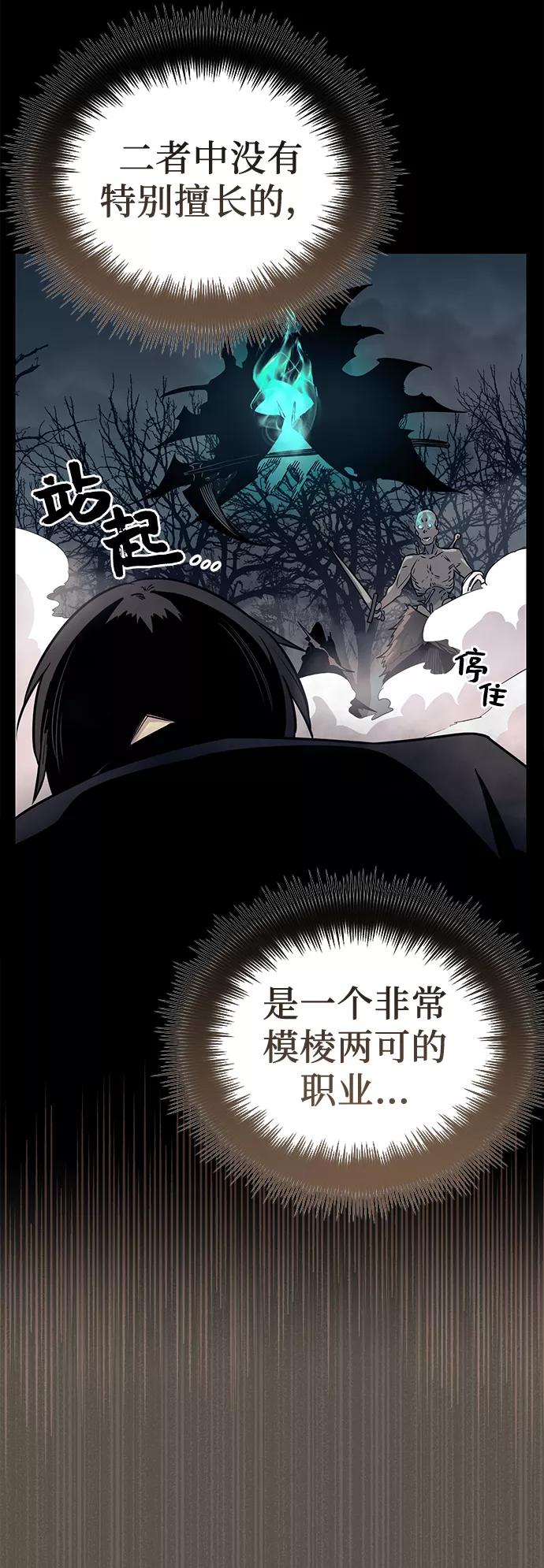 入手神话级专属装备 第18话 第35页