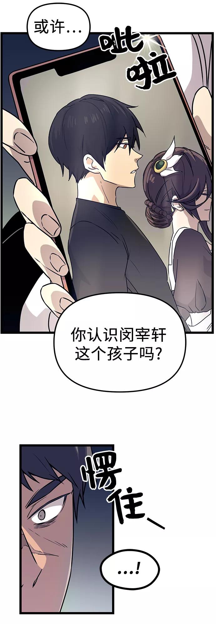 入手神话级专属装备 第18话 第65页