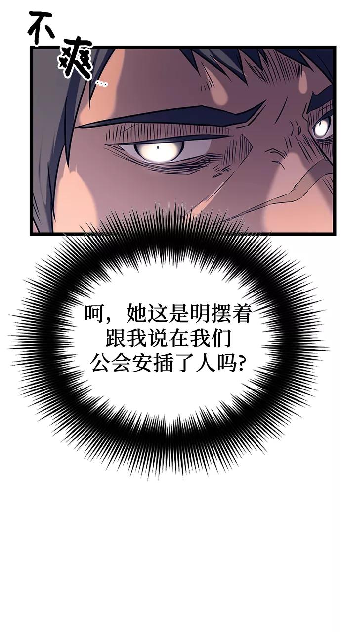 入手神话级专属装备 第18话 第62页
