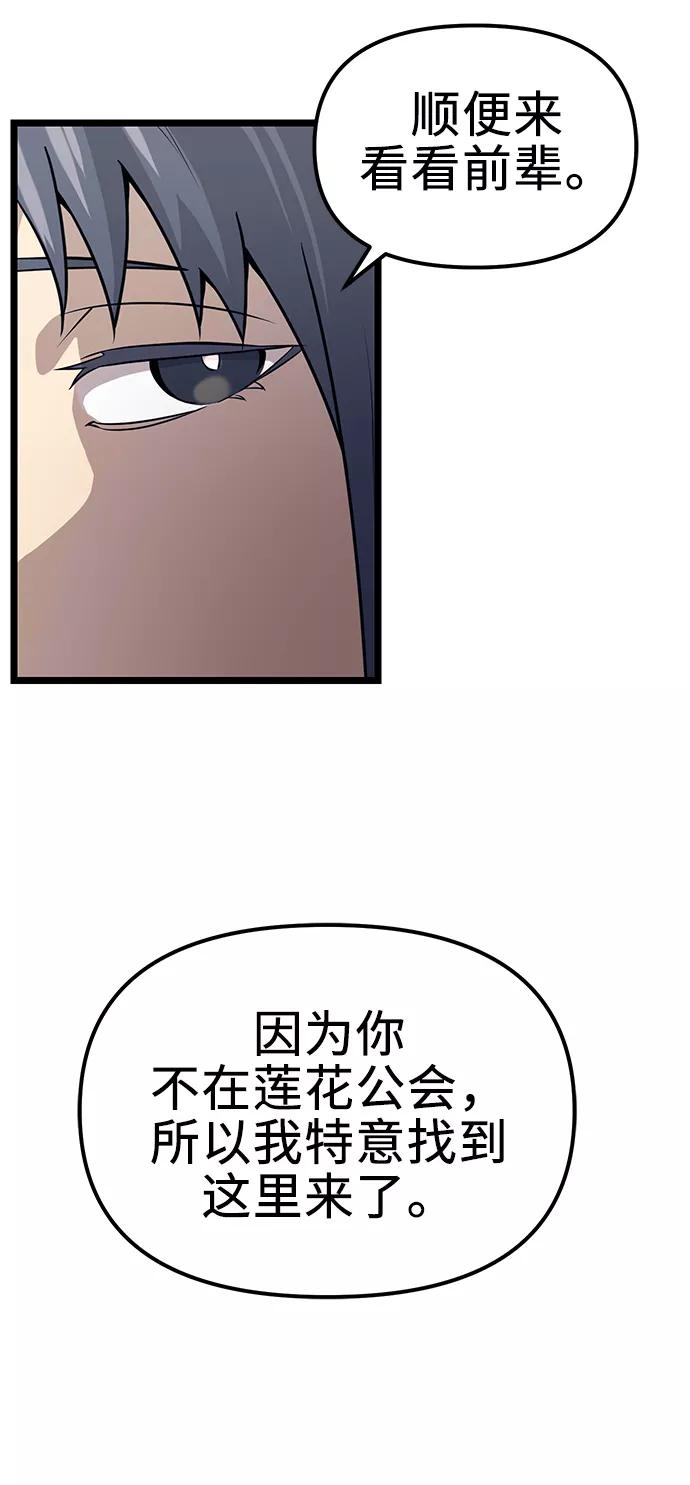 入手神话级专属装备 第18话 第53页