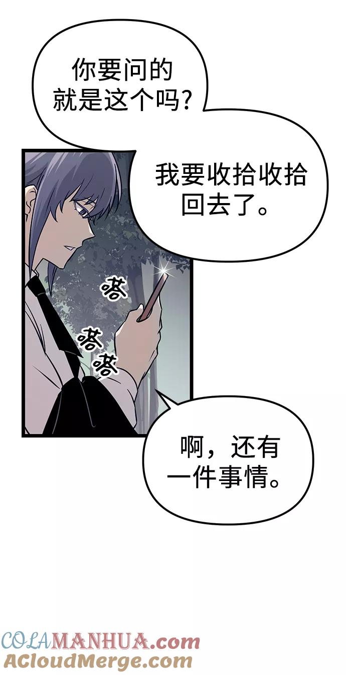 入手神话级专属装备 第18话 第64页