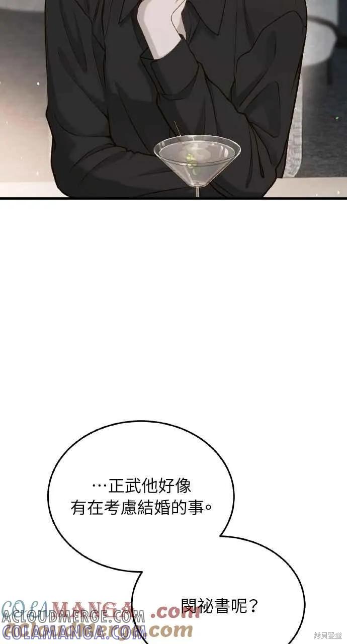 即使你知道这很疯狂 第21话 第22页