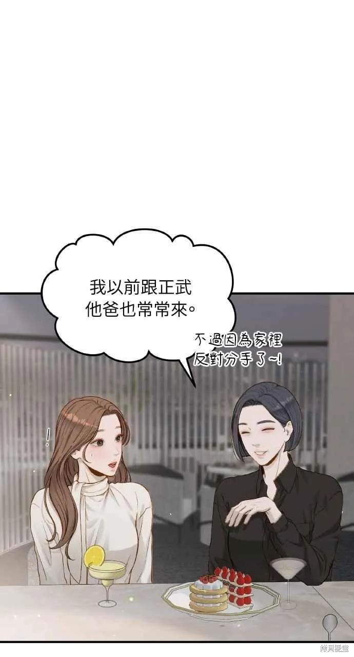 即使你知道这很疯狂 第21话 第20页