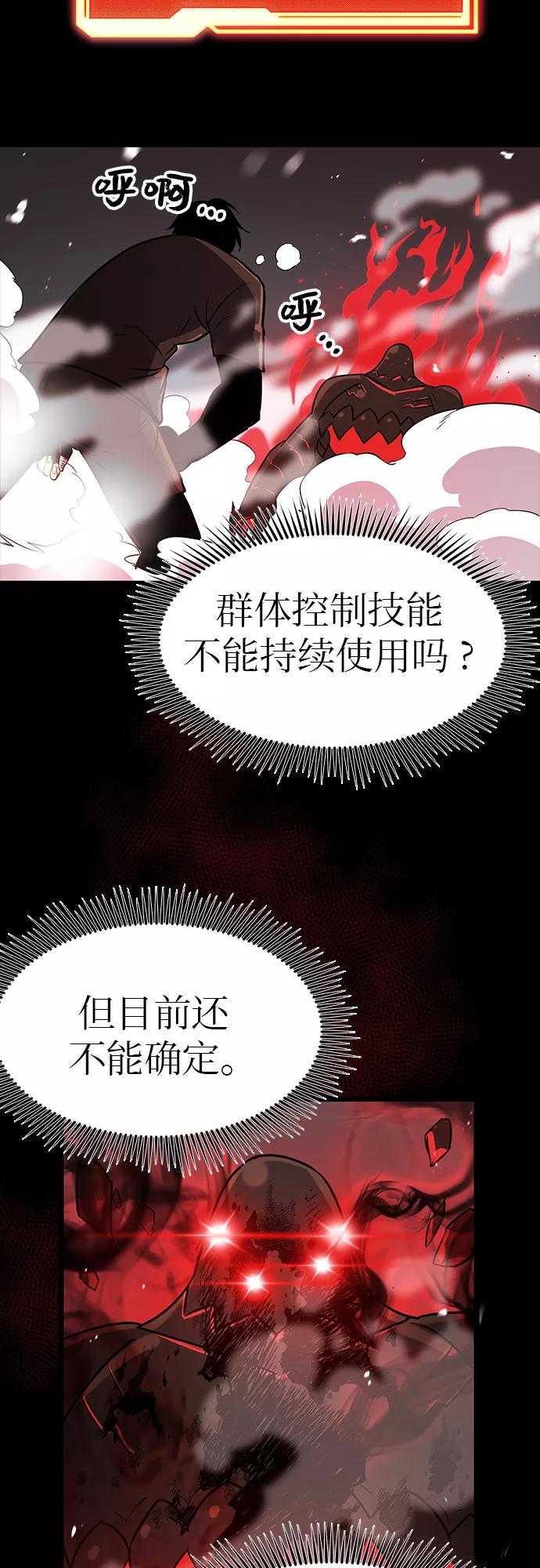 入手神话级专属装备 第19话 第54页