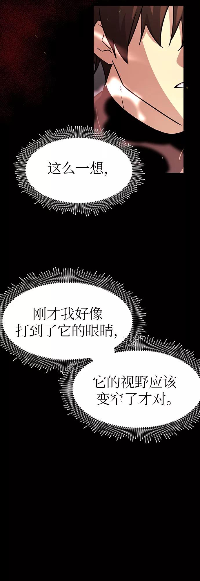 入手神话级专属装备 第19话 第57页