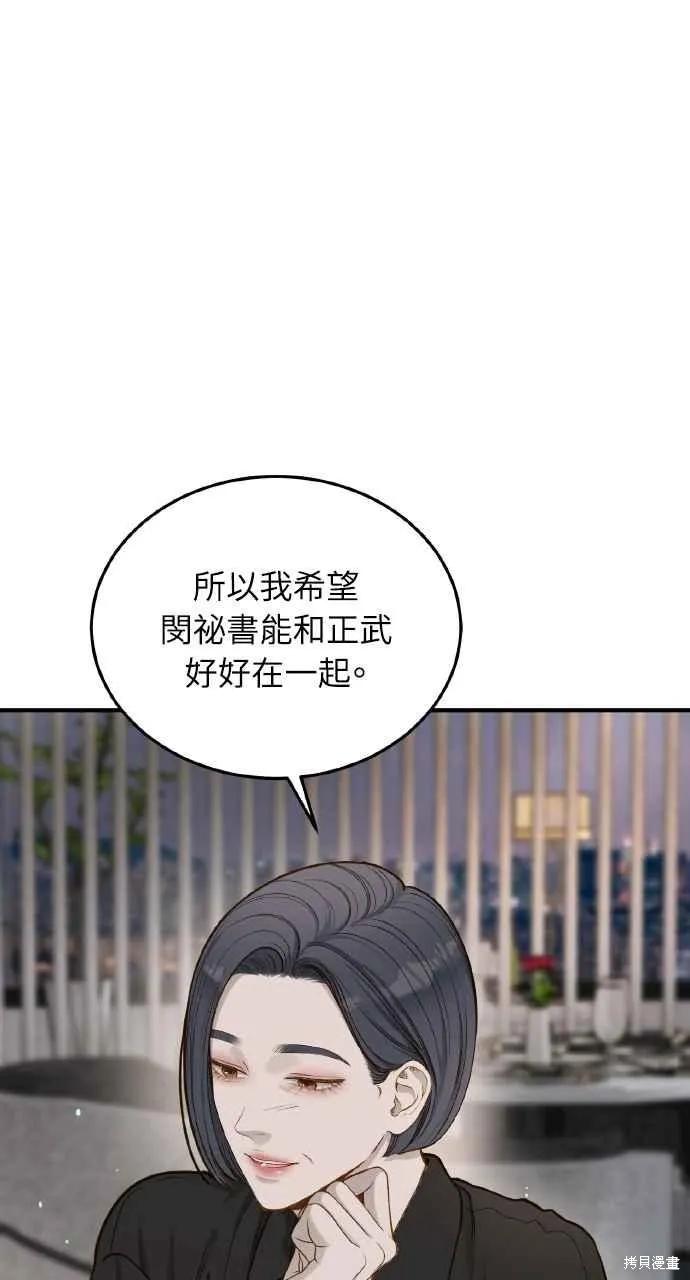 即使你知道这很疯狂 第21话 第21页