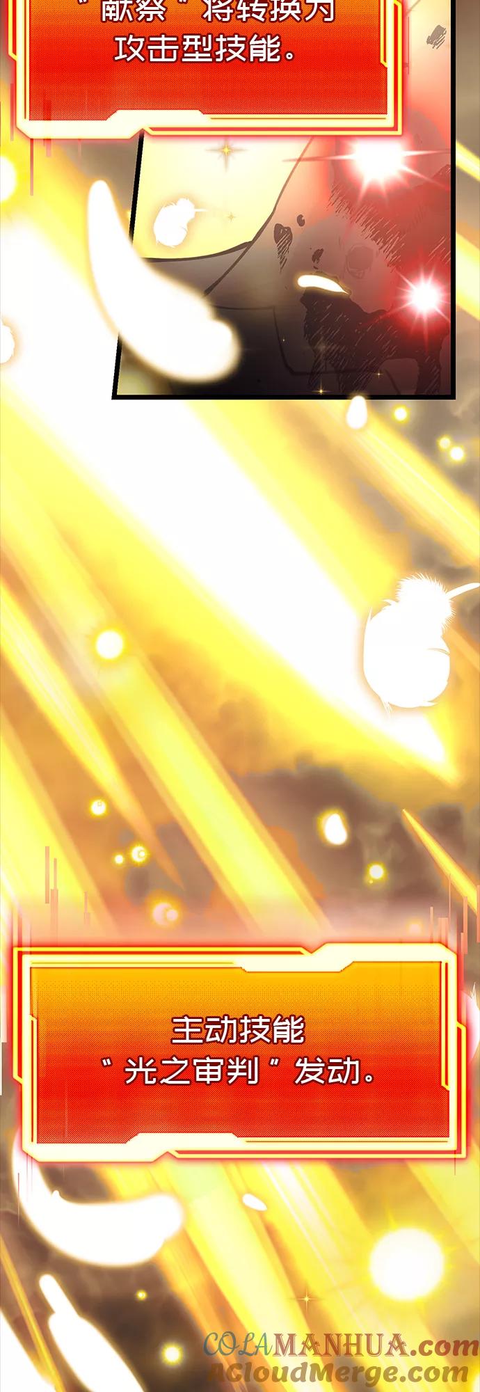 入手神话级专属装备 第19话 第76页