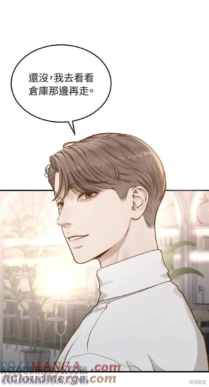 即使你知道这很疯狂 第21话 第16页