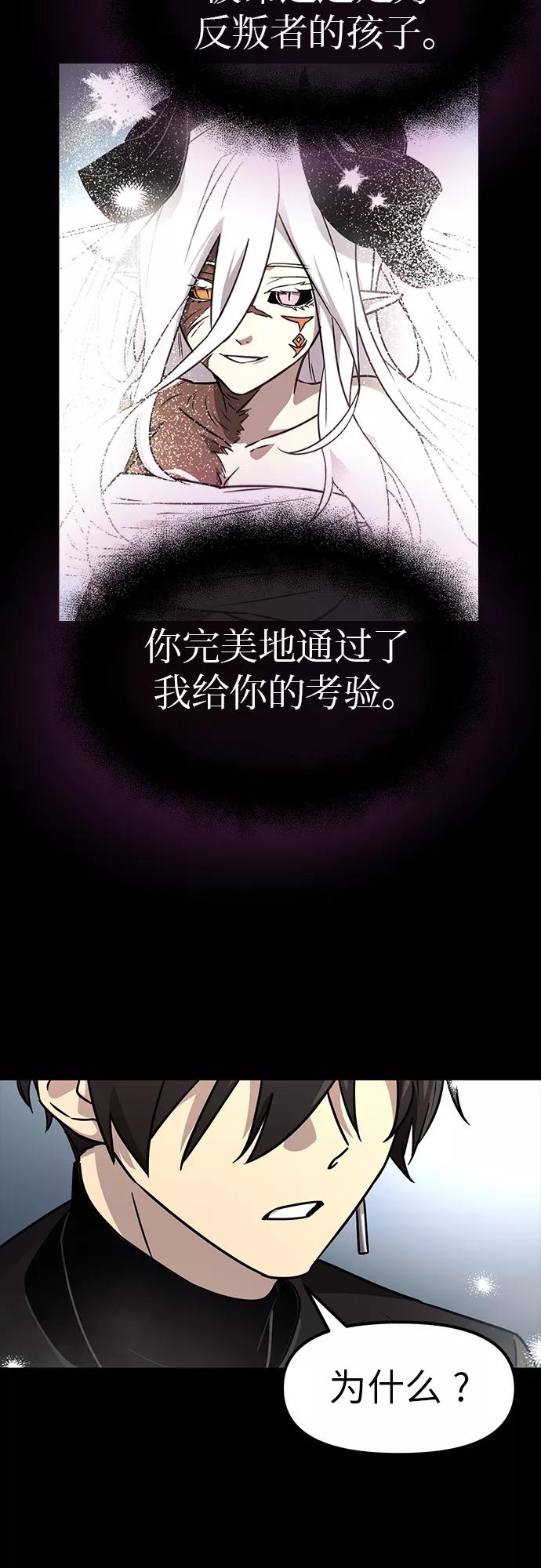 入手神话级专属装备 第20话 第24页