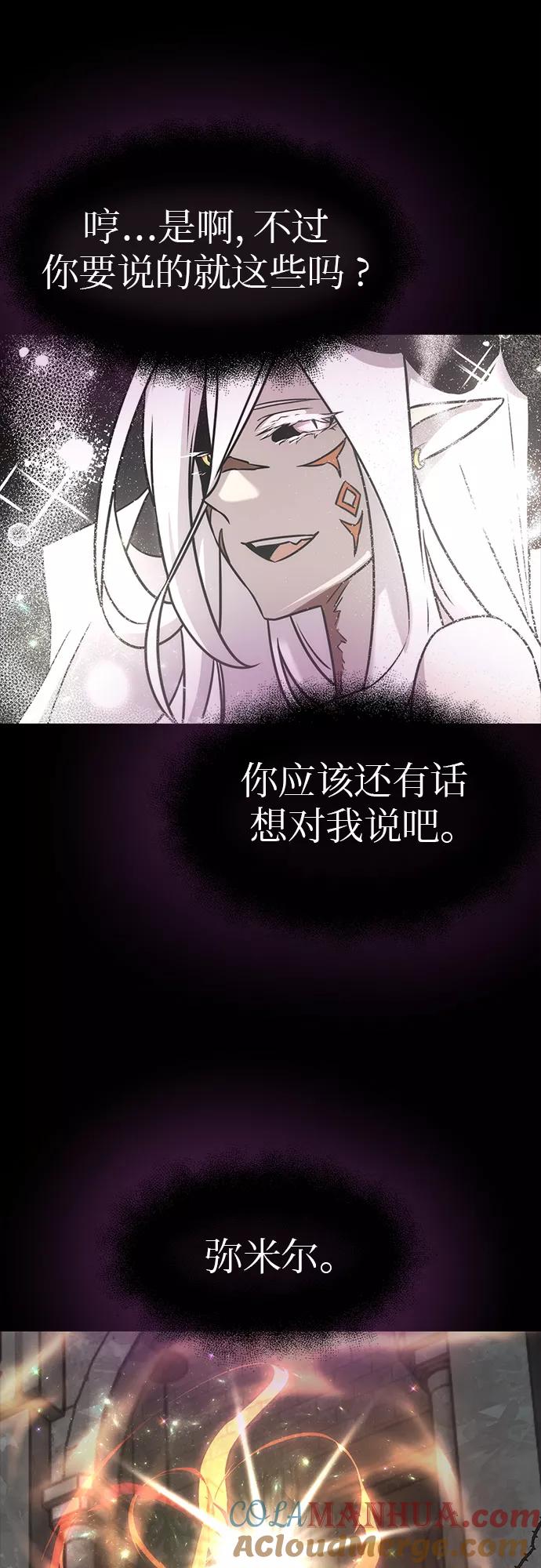 入手神话级专属装备 第20话 第58页
