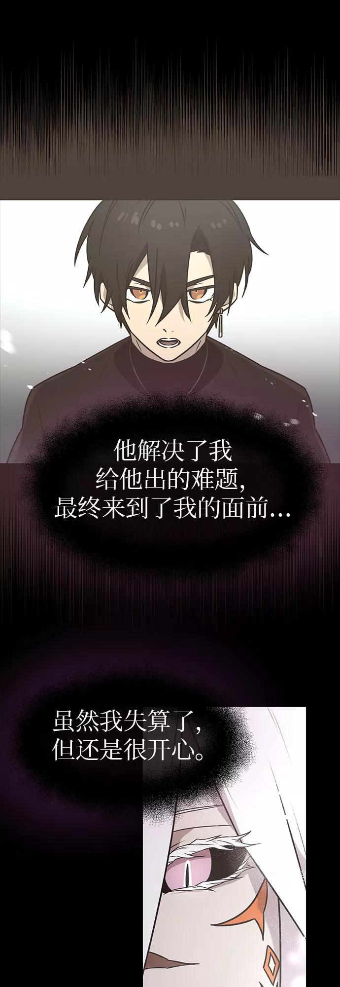 入手神话级专属装备 第20话 第56页