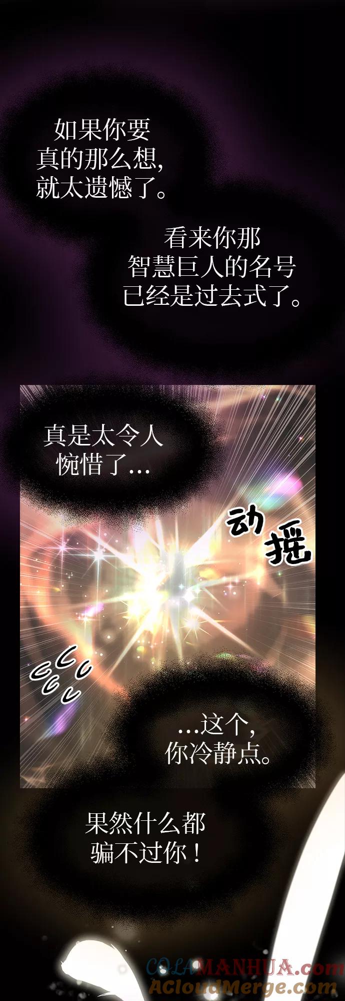 入手神话级专属装备 第20话 第61页