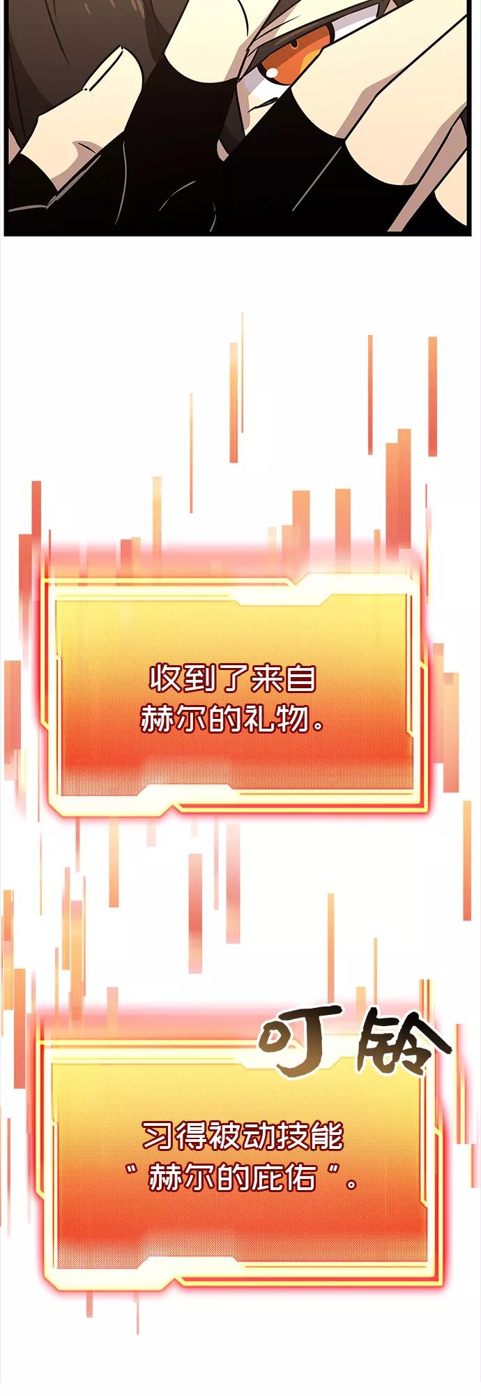 入手神话级专属装备 第20话 第47页