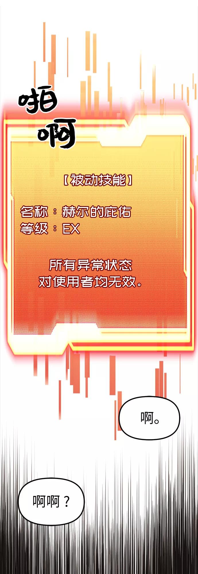 入手神话级专属装备 第20话 第48页
