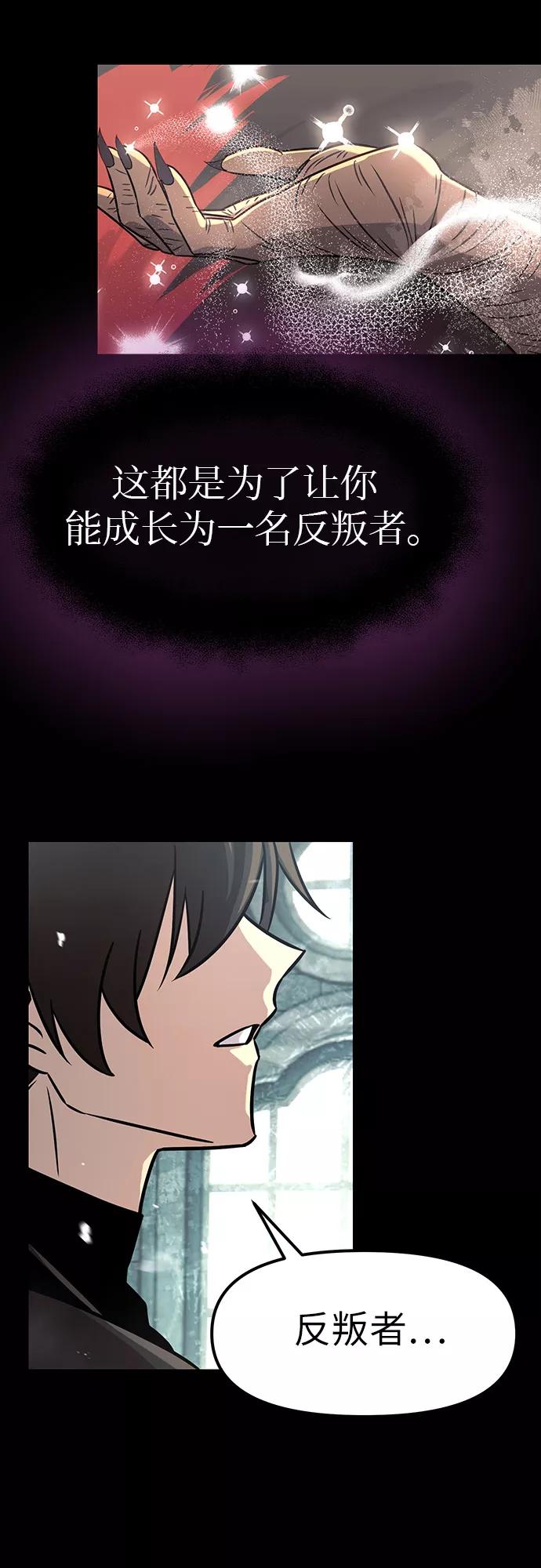 入手神话级专属装备 第20话 第27页