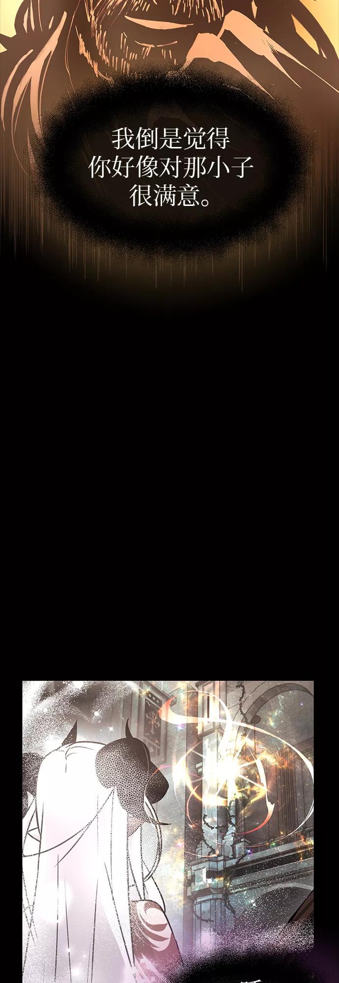 入手神话级专属装备 第20话 第54页