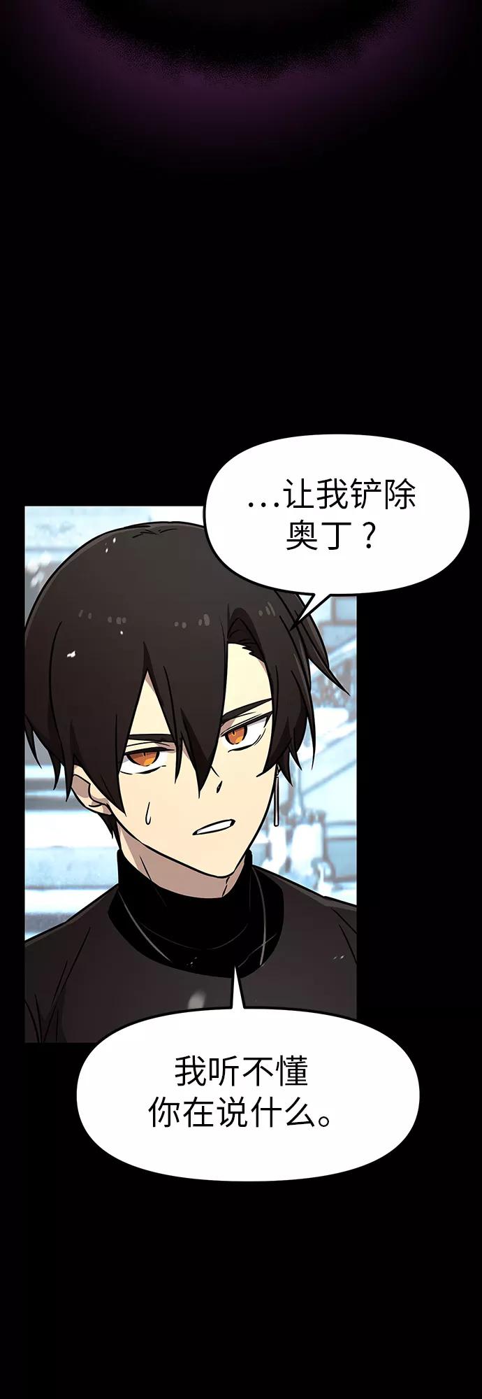入手神话级专属装备 第20话 第32页