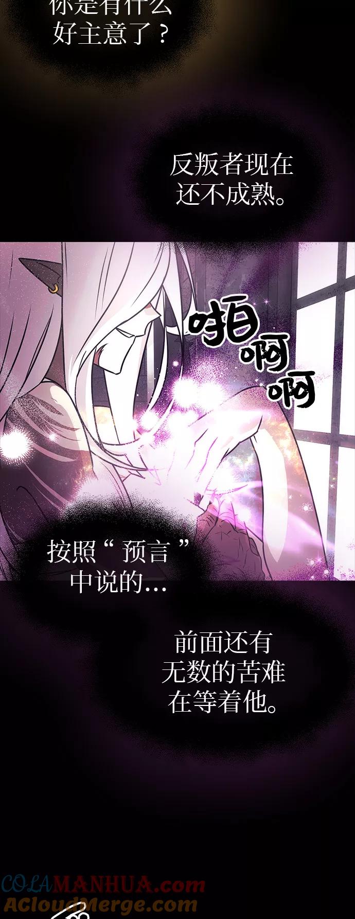 入手神话级专属装备 第20话 第67页