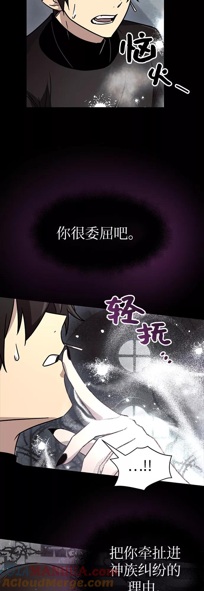 入手神话级专属装备 第20话 第34页