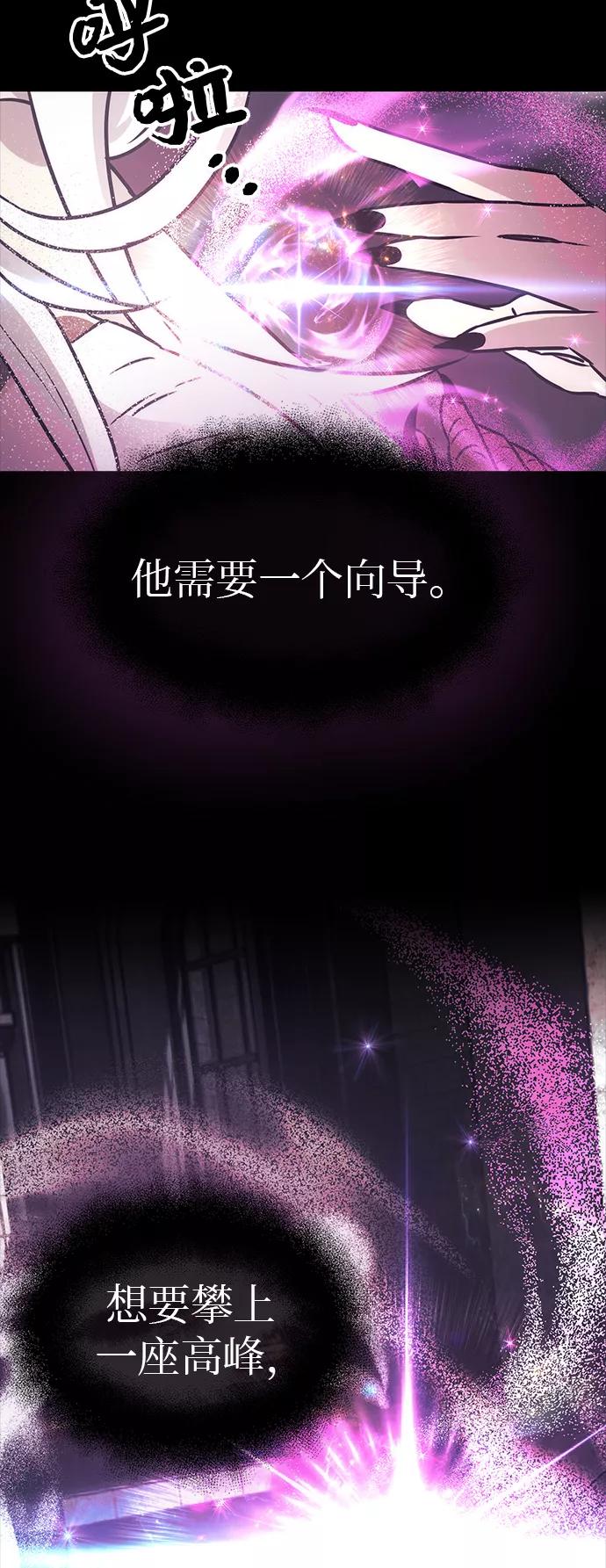 入手神话级专属装备 第20话 第68页
