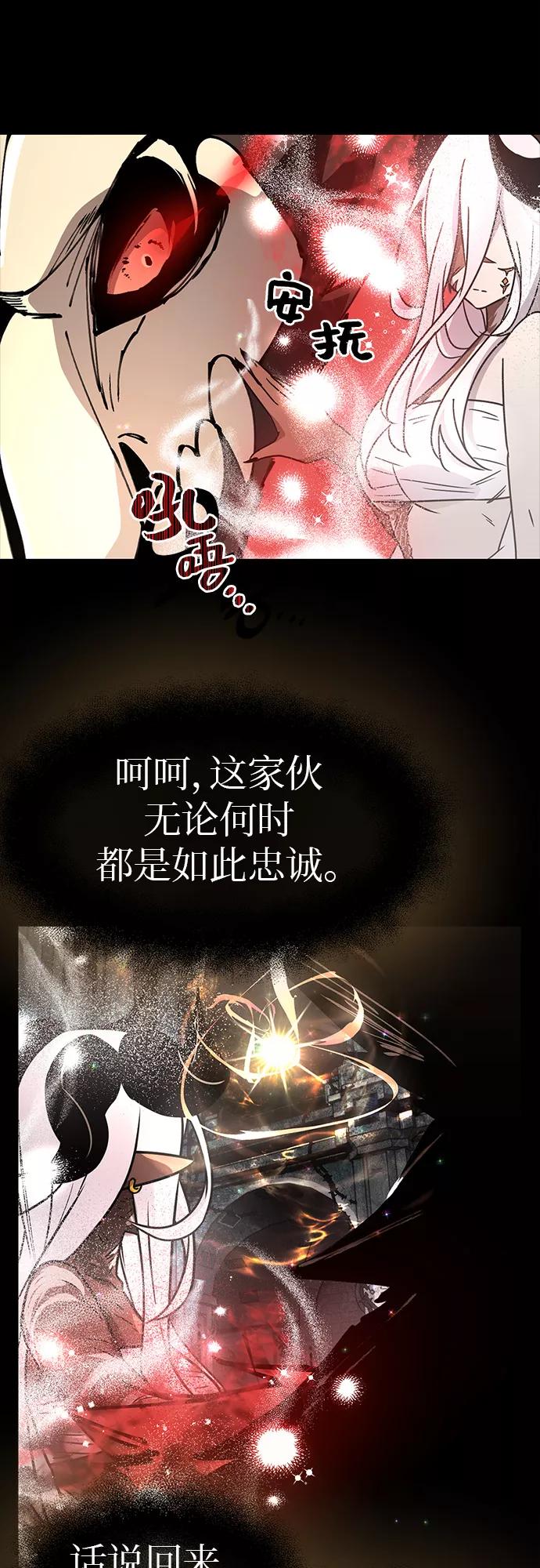 入手神话级专属装备 第20话 第51页