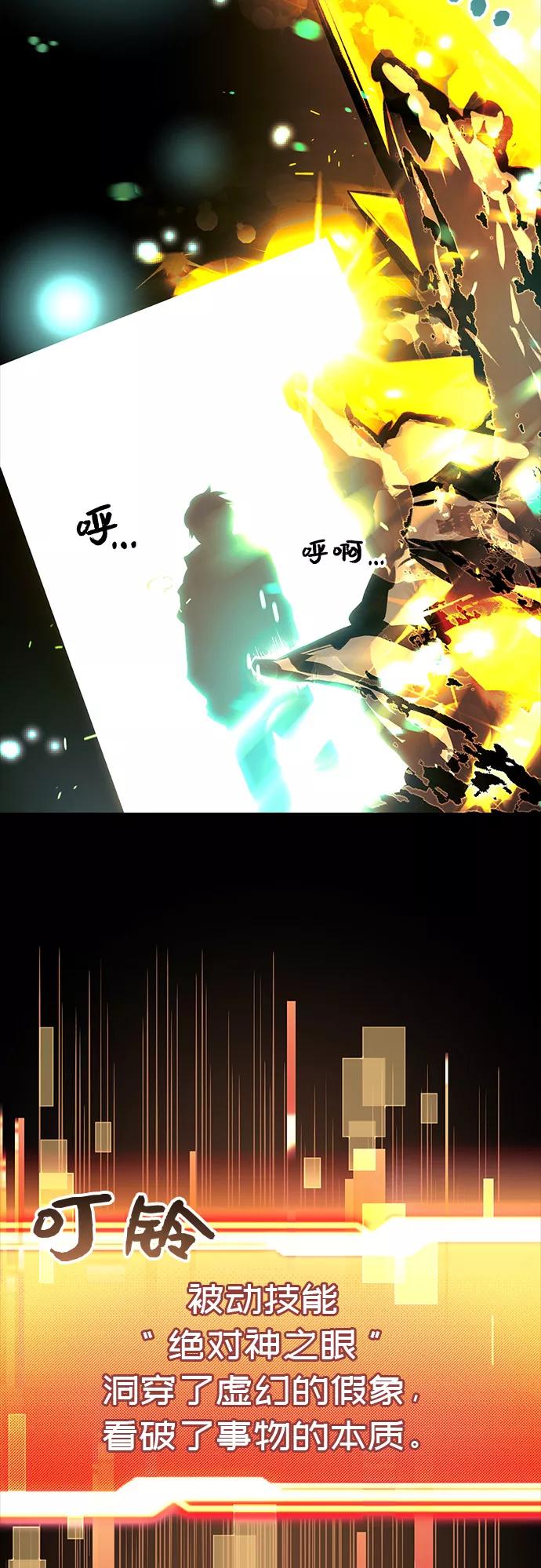 入手神话级专属装备 第21话 第39页