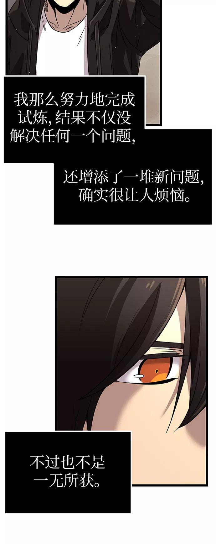 入手神话级专属装备 第21话 第6页