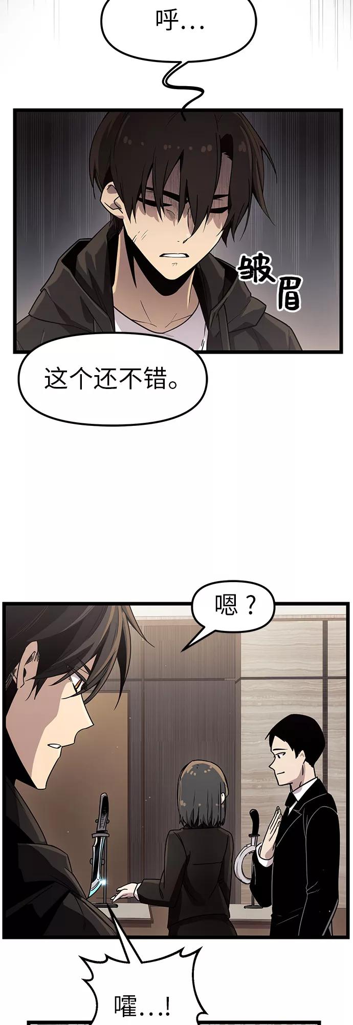 入手神话级专属装备 第21话 第14页