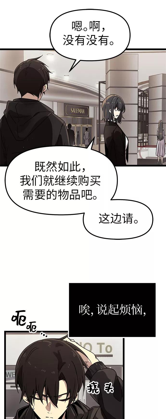 入手神话级专属装备 第21话 第5页