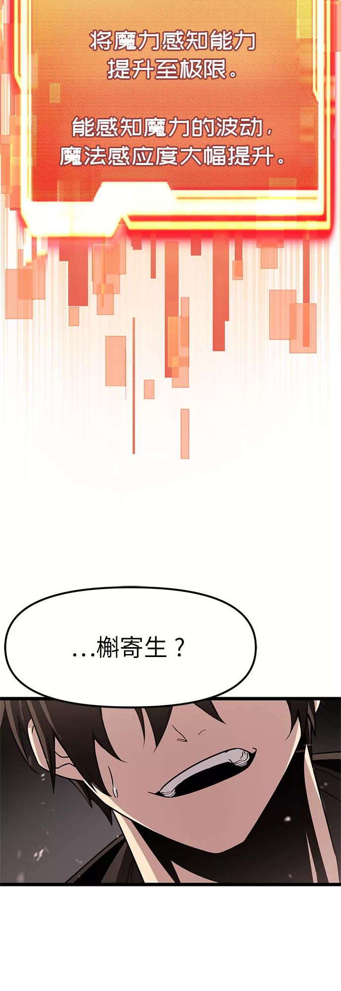 入手神话级专属装备 第21话 第56页