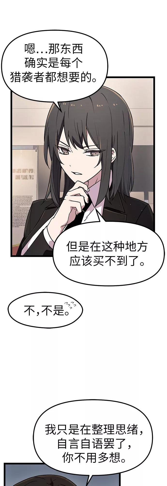 入手神话级专属装备 第21话 第27页