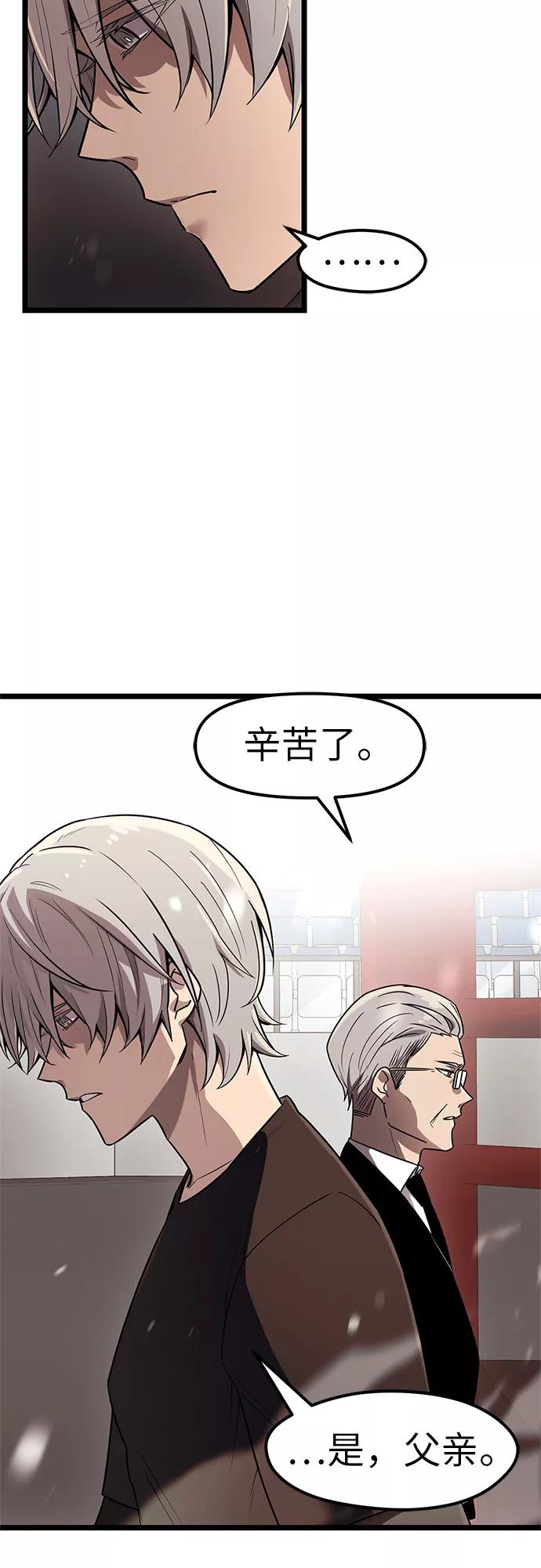 入手神话级专属装备 第21话 第48页
