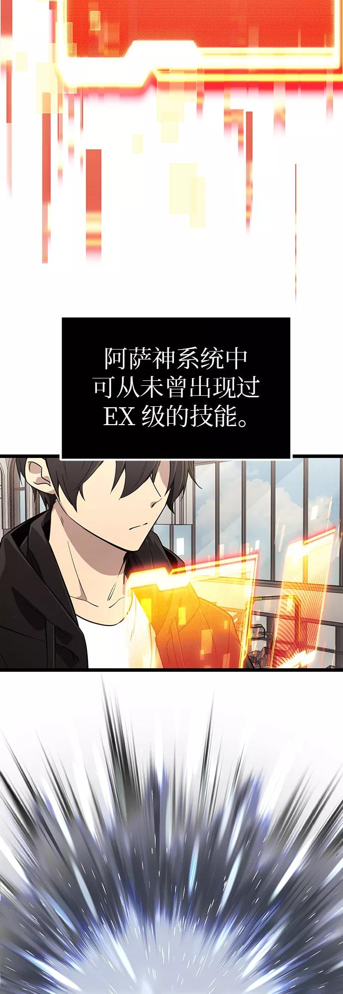 入手神话级专属装备 第21话 第9页