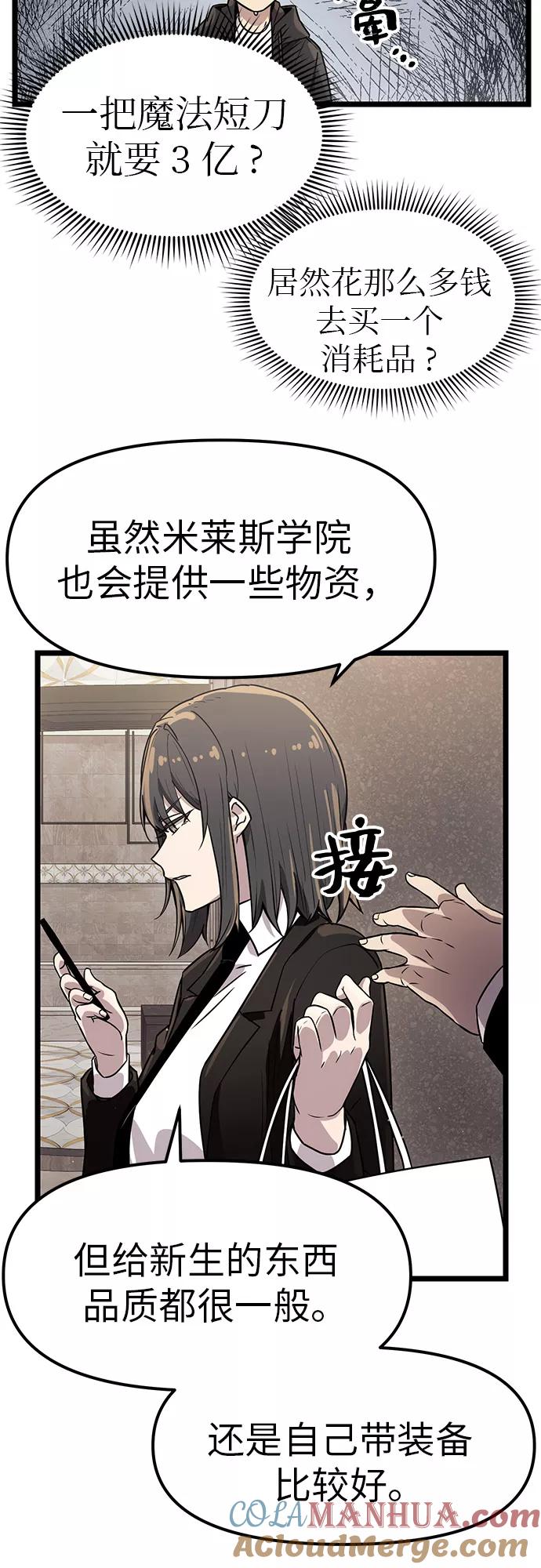 入手神话级专属装备 第21话 第16页