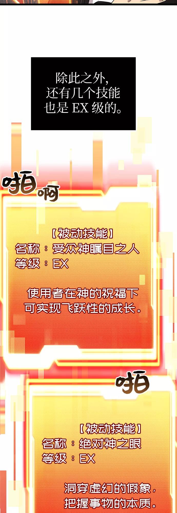 入手神话级专属装备 第21话 第8页