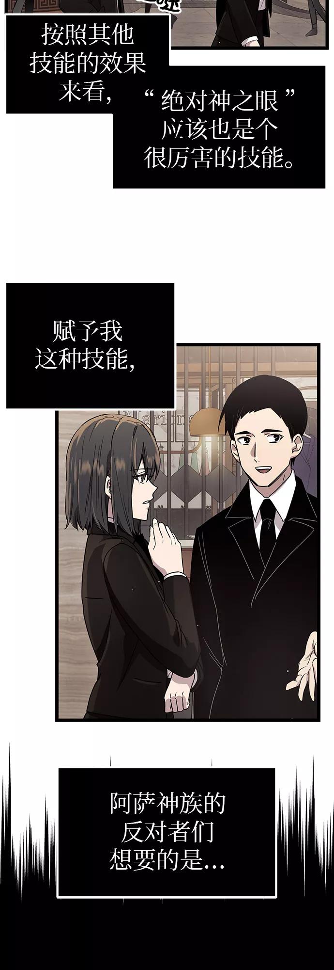 入手神话级专属装备 第21话 第11页