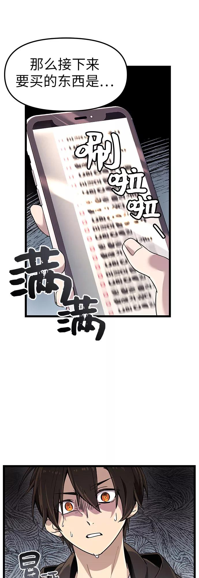 入手神话级专属装备 第21话 第17页