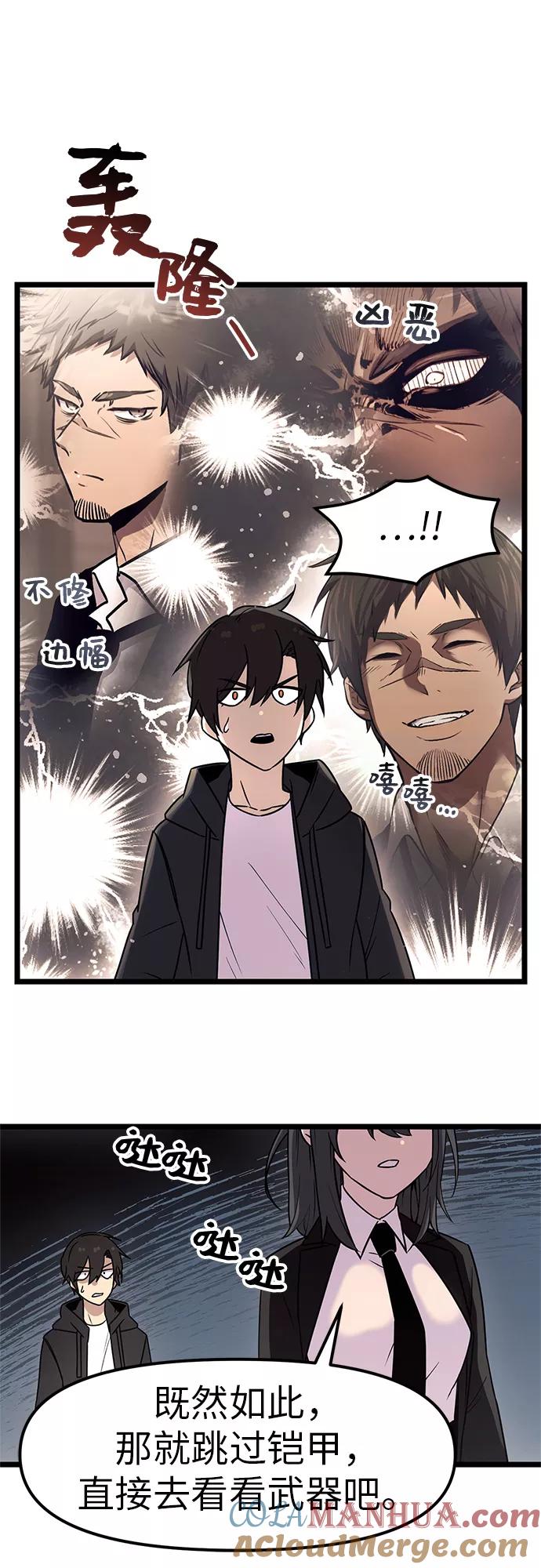 入手神话级专属装备 第21话 第31页