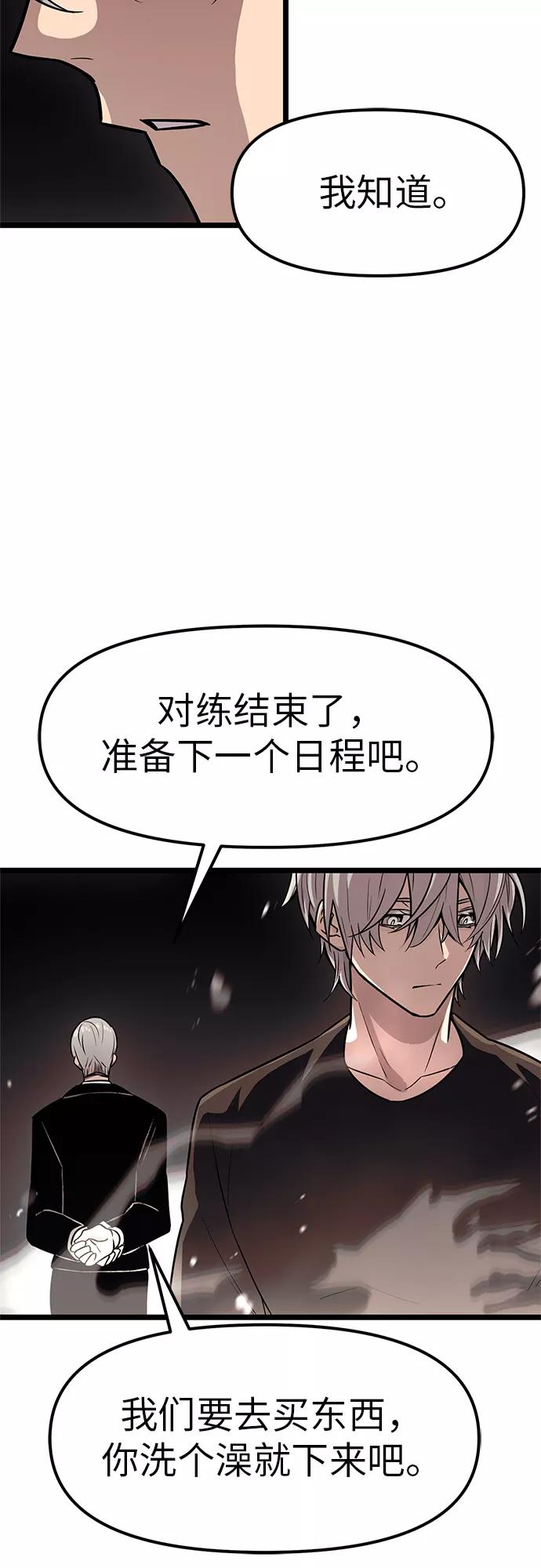入手神话级专属装备 第21话 第50页