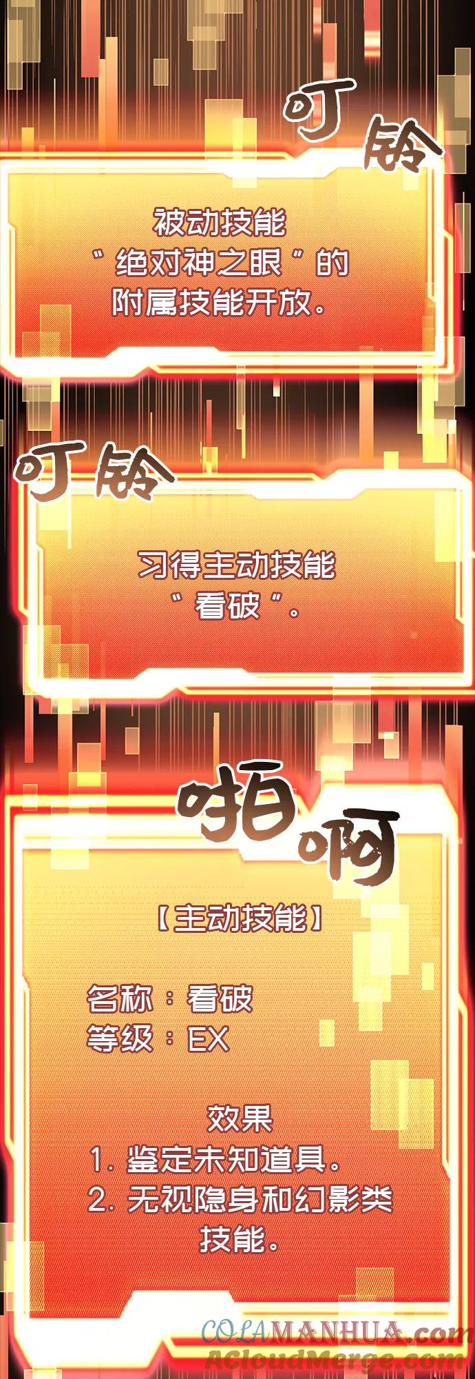 入手神话级专属装备 第21话 第40页