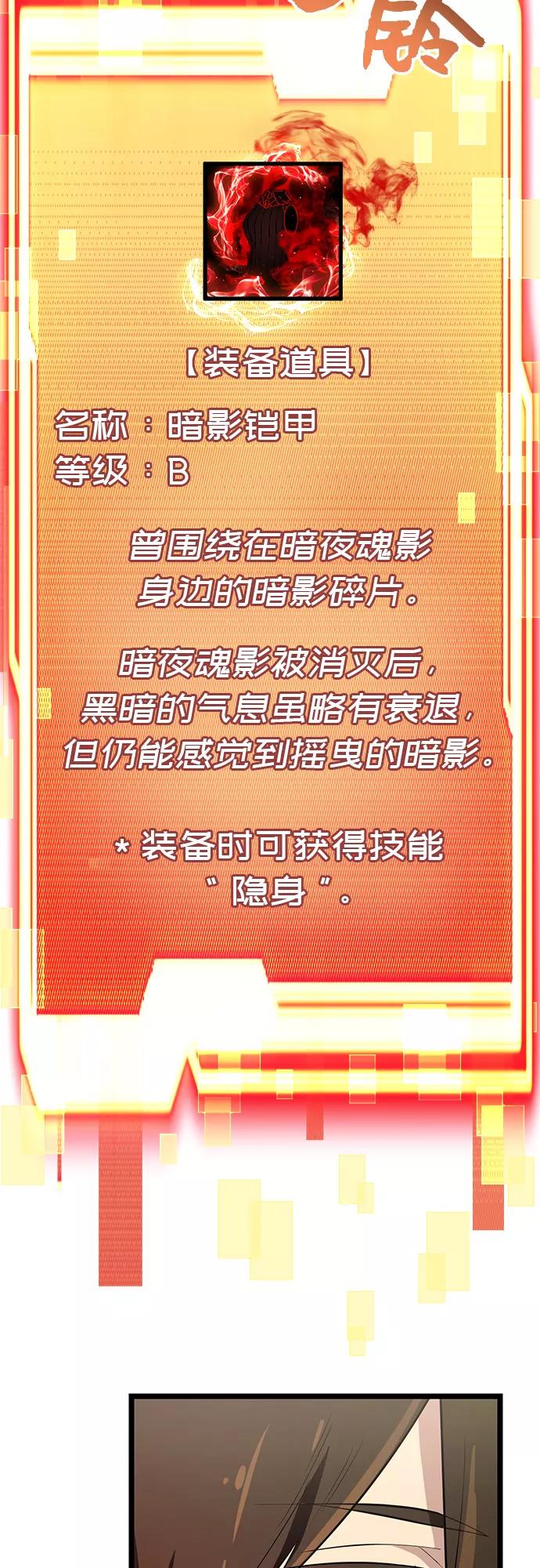 入手神话级专属装备 第21话 第24页