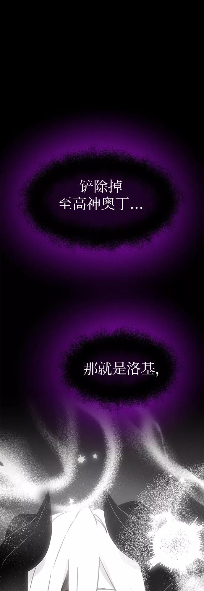入手神话级专属装备 第21话 第12页