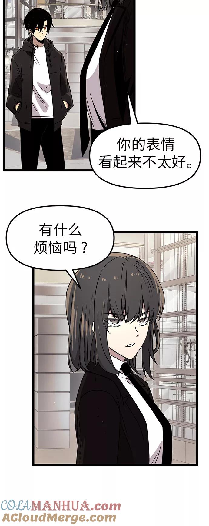 入手神话级专属装备 第21话 第4页