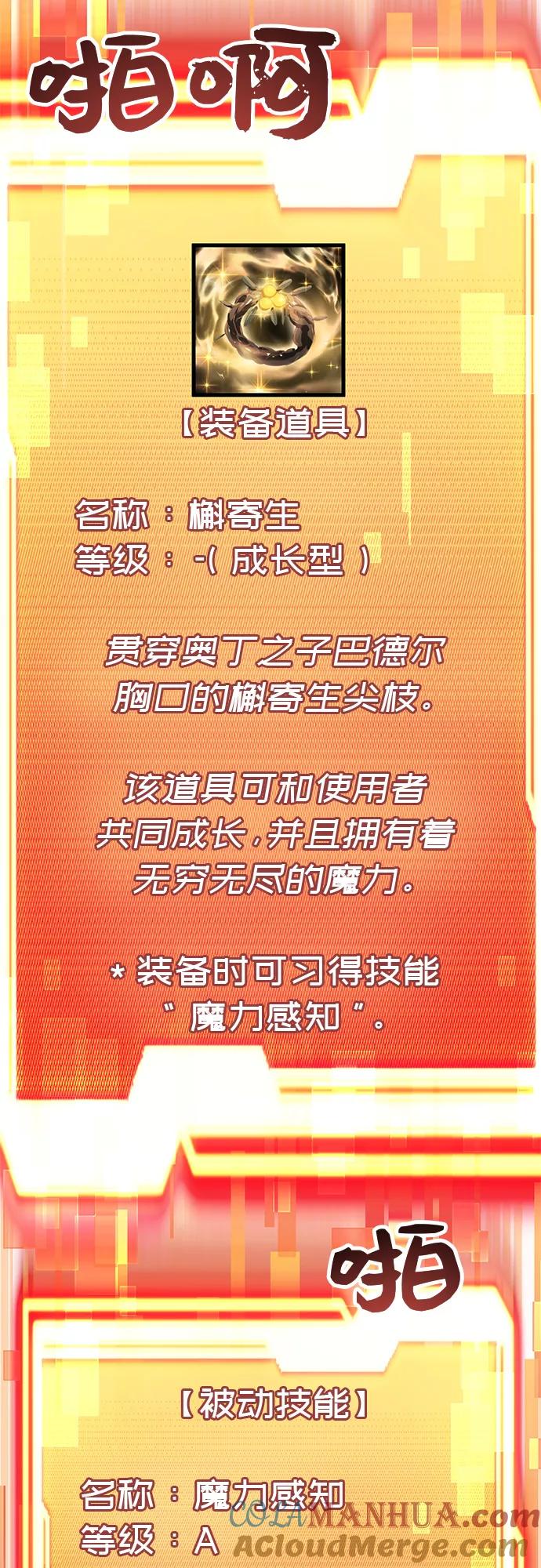 入手神话级专属装备 第21话 第55页