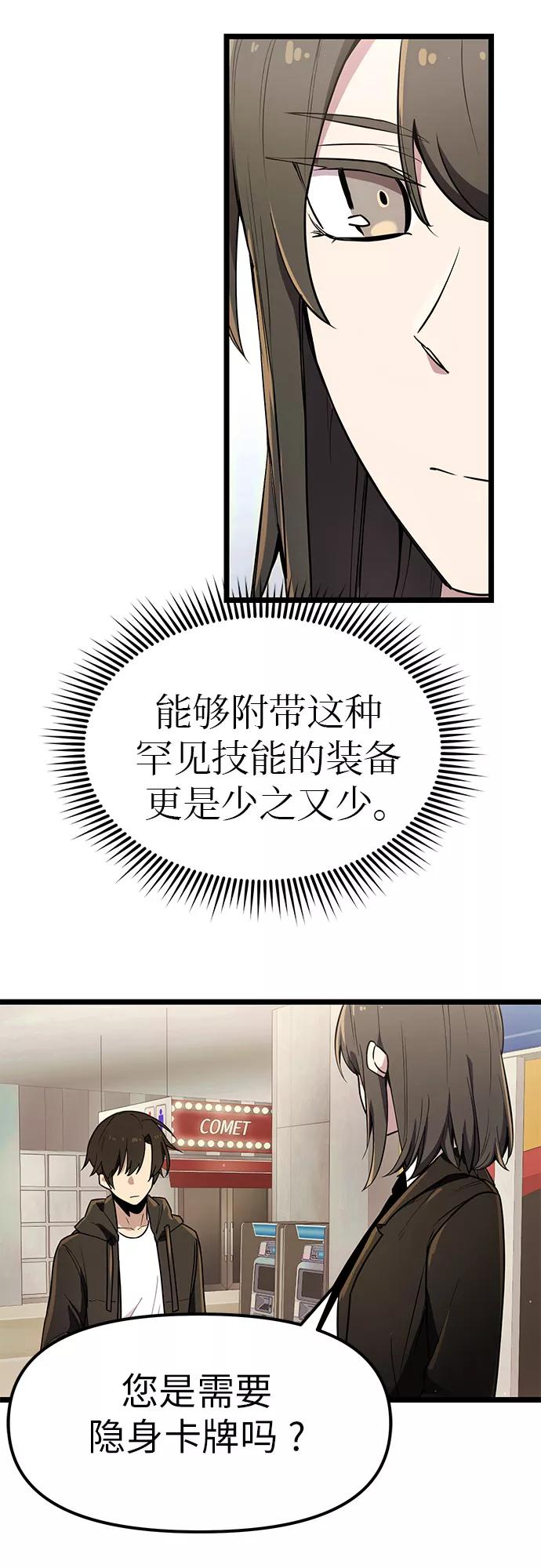 入手神话级专属装备 第21话 第26页