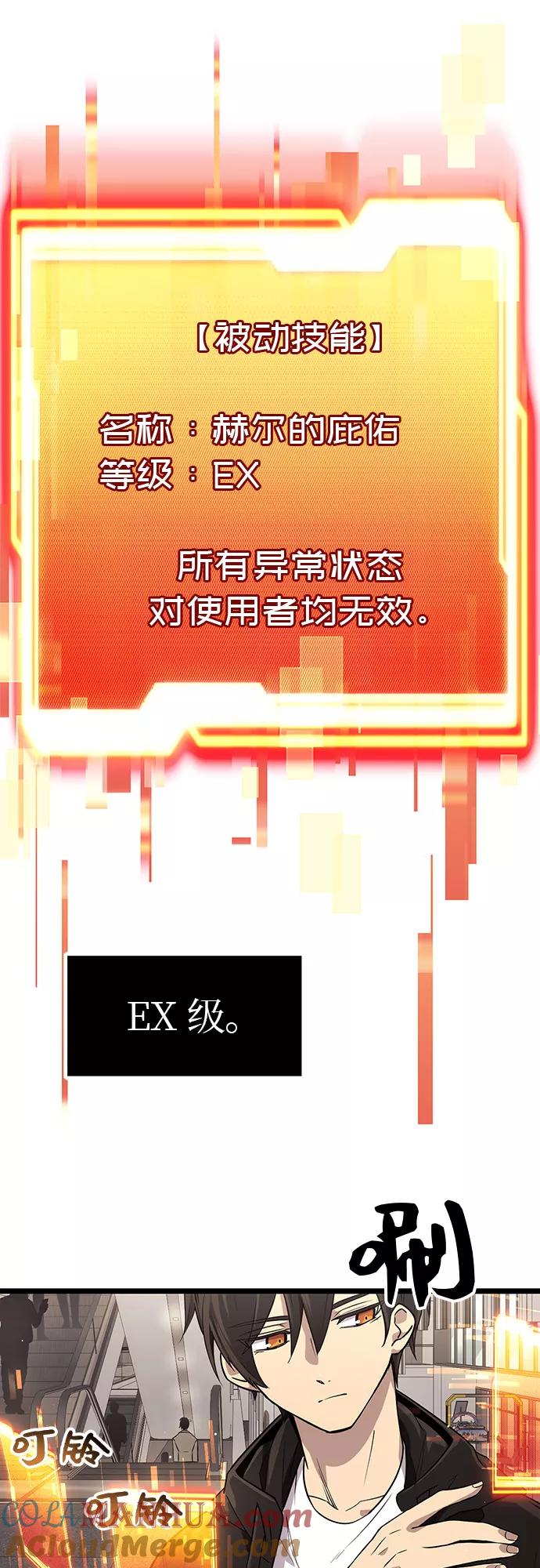 入手神话级专属装备 第21话 第7页
