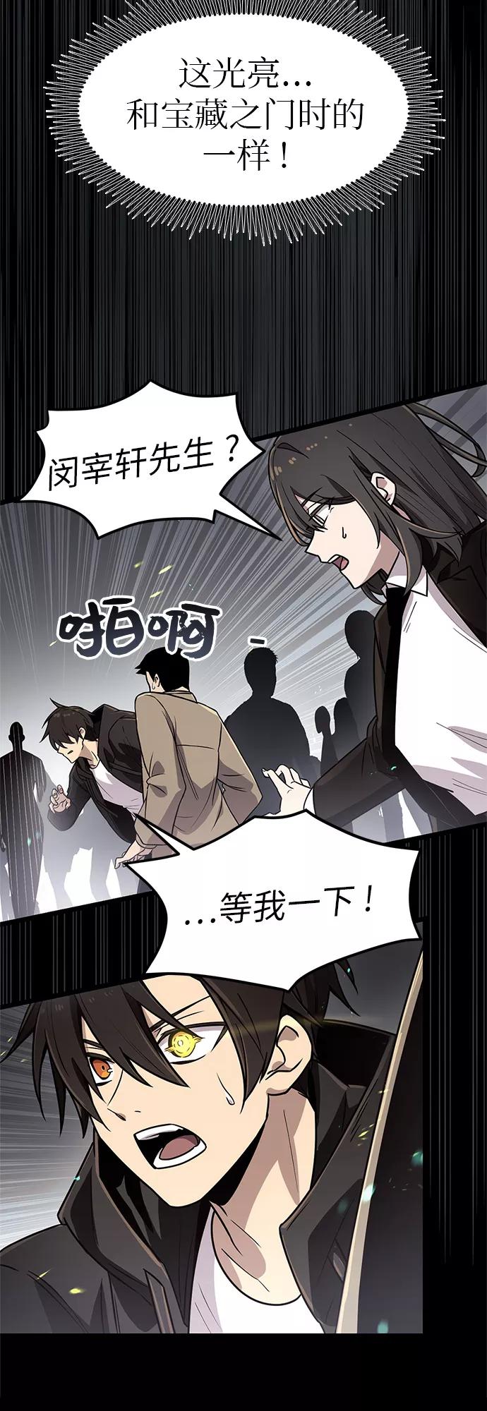 入手神话级专属装备 第21话 第36页